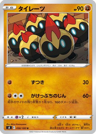 Falinks (058/100) - S8 Fusion Arts S8: Fusion Arts Pokemon Japanese Single Squirtle Squad Card Shop.
