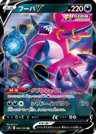 Hoopa V - 066/100 (066/100) - S8 Fusion Arts Holofoil S8: Fusion Arts Pokemon Japanese Single Squirtle Squad Card Shop.