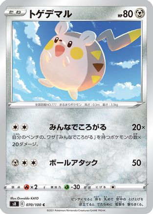 Togedemaru (070/100) - S8 Fusion Arts S8: Fusion Arts Pokemon Japanese Single Squirtle Squad Card Shop.