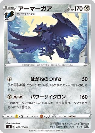 Corviknight (073/100) - S8 Fusion Arts S8: Fusion Arts Pokemon Japanese Single Squirtle Squad Card Shop.