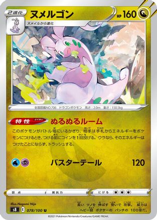 Goodra (078/100) - S8 Fusion Arts S8: Fusion Arts Pokemon Japanese Single Squirtle Squad Card Shop.