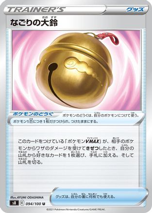 Farewell Bell (094/100) - S8 Fusion Arts S8: Fusion Arts Pokemon Japanese Single Squirtle Squad Card Shop.