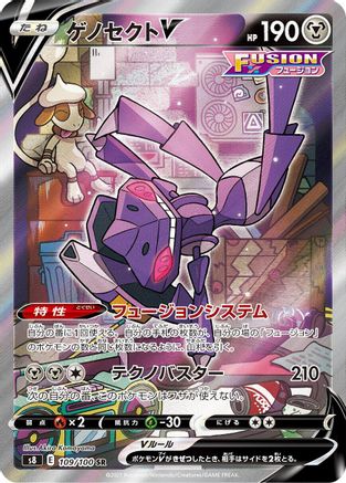 Genesect V - 109/100 (109/100) - S8 Fusion Arts Holofoil S8: Fusion Arts Pokemon Japanese Single Squirtle Squad Card Shop.