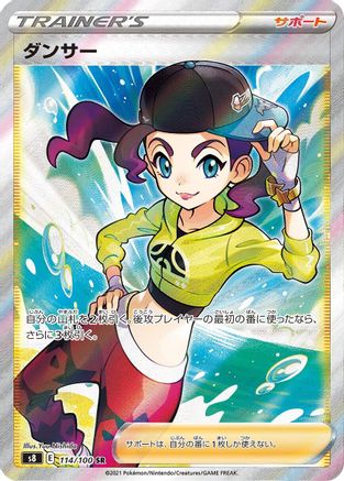 Dancer - 114/100 (114/100) - S8 Fusion Arts Holofoil S8: Fusion Arts Pokemon Japanese Single Squirtle Squad Card Shop.