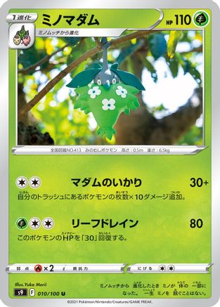 Wormadam - 010/100 (010/100) - S9 Star Birth S9: Star Birth Pokemon Japanese Single Squirtle Squad Card Shop.