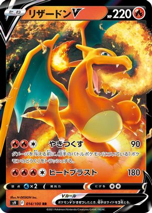 Charizard V - 014/100 (014/100) - S9 Star Birth Holofoil S9: Star Birth Pokemon Japanese Single Squirtle Squad Card Shop.