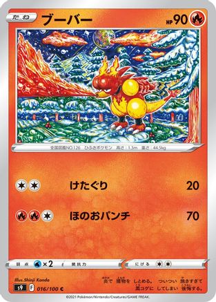 Magmar (016/100) - S9 Star Birth S9: Star Birth Pokemon Japanese Single Squirtle Squad Card Shop.