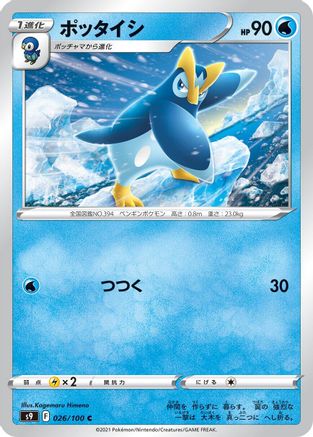 Prinplup (026/100) - S9 Star Birth S9: Star Birth Pokemon Japanese Single Squirtle Squad Card Shop.