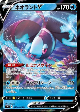 Lumineon V - 030/100 (030/100) - S9 Star Birth Holofoil S9: Star Birth Pokemon Japanese Single Squirtle Squad Card Shop.