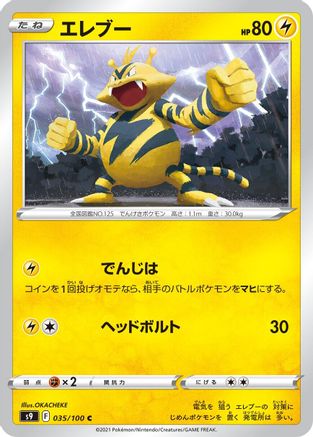Electabuzz (035/100) - S9 Star Birth S9: Star Birth Pokemon Japanese Single Squirtle Squad Card Shop.