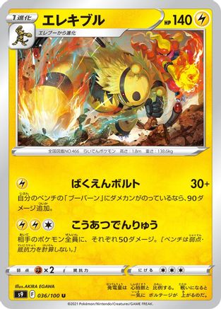 Electivire (036/100) - S9 Star Birth S9: Star Birth Pokemon Japanese Single Squirtle Squad Card Shop.