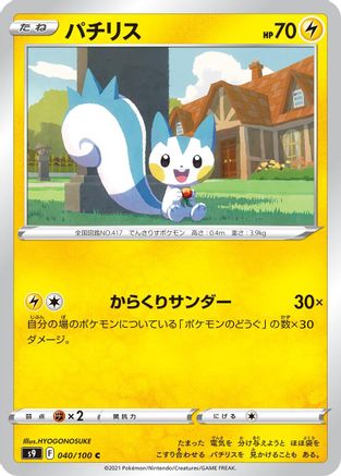 Pachirisu (040/100) - S9 Star Birth S9: Star Birth Pokemon Japanese Single Squirtle Squad Card Shop.