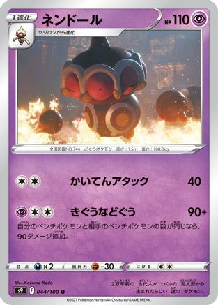 Claydol (044/100) - S9 Star Birth S9: Star Birth Pokemon Japanese Single Squirtle Squad Card Shop.