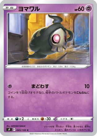 Duskull (045/100) - S9 Star Birth S9: Star Birth Pokemon Japanese Single Squirtle Squad Card Shop.