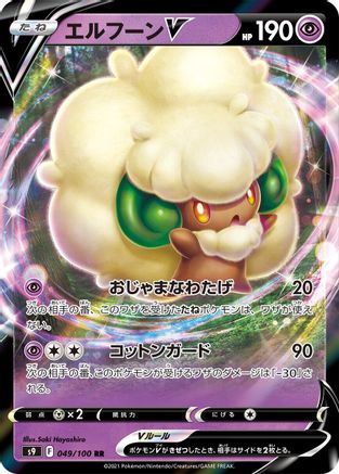 Whimsicott V - 049/100 (049/100) - S9 Star Birth Holofoil S9: Star Birth Pokemon Japanese Single Squirtle Squad Card Shop.