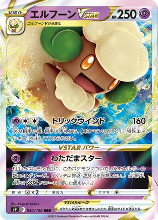 Whimsicott VSTAR - 050/100 (050/100) - S9 Star Birth Holofoil S9: Star Birth Pokemon Japanese Single Squirtle Squad Card Shop.