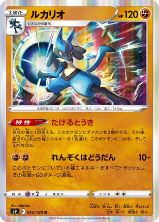 Lucario (055/100) - S9 Star Birth Holofoil S9: Star Birth Pokemon Japanese Single Squirtle Squad Card Shop.
