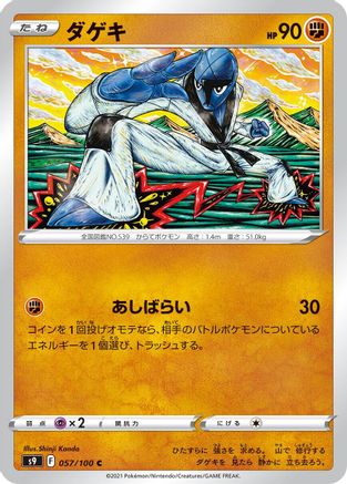 Sawk (057/100) - S9 Star Birth S9: Star Birth Pokemon Japanese Single Squirtle Squad Card Shop.