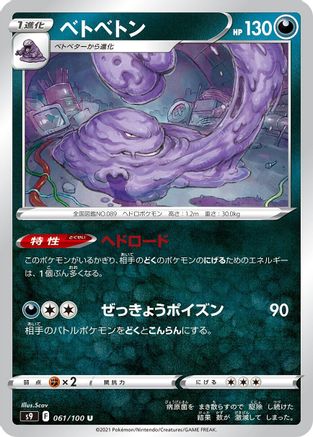 Muk (061/100) - S9 Star Birth S9: Star Birth Pokemon Japanese Single Squirtle Squad Card Shop.