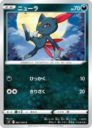 Sneasel (062/100) - S9 Star Birth S9: Star Birth Pokemon Japanese Single Squirtle Squad Card Shop.