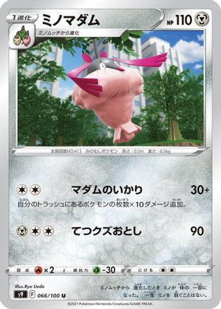 Wormadam - 066/100 (066/100) - S9 Star Birth S9: Star Birth Pokemon Japanese Single Squirtle Squad Card Shop.