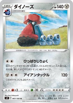Probopass (067/100) - S9 Star Birth S9: Star Birth Pokemon Japanese Single Squirtle Squad Card Shop.