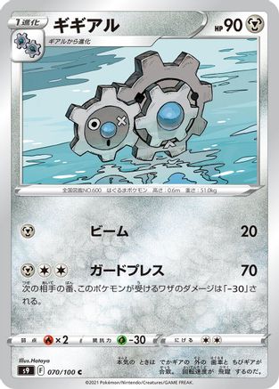 Klang (070/100) - S9 Star Birth S9: Star Birth Pokemon Japanese Single Squirtle Squad Card Shop.