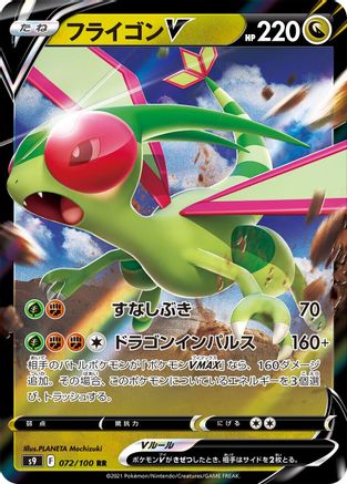 Flygon V - 072/100 (072/100) - S9 Star Birth Holofoil S9: Star Birth Pokemon Japanese Single Squirtle Squad Card Shop.
