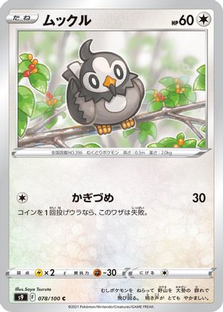 Starly (078/100) - S9 Star Birth S9: Star Birth Pokemon Japanese Single Squirtle Squad Card Shop.