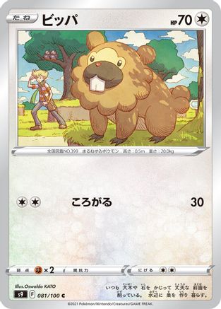 Bidoof (081/100) - S9 Star Birth S9: Star Birth Pokemon Japanese Single Squirtle Squad Card Shop.