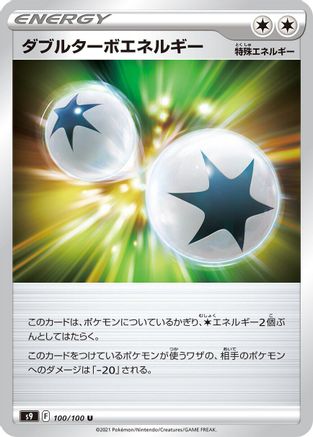 Double Turbo Energy (100/100) - S9 Star Birth S9: Star Birth Pokemon Japanese Single Squirtle Squad Card Shop.