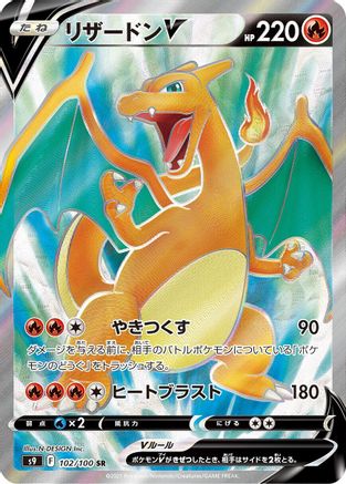 Charizard V - 102/100 (102/100) - S9 Star Birth Holofoil S9: Star Birth Pokemon Japanese Single Squirtle Squad Card Shop.