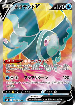 Lumineon V - 104/100 (104/100) - S9 Star Birth Holofoil S9: Star Birth Pokemon Japanese Single Squirtle Squad Card Shop.