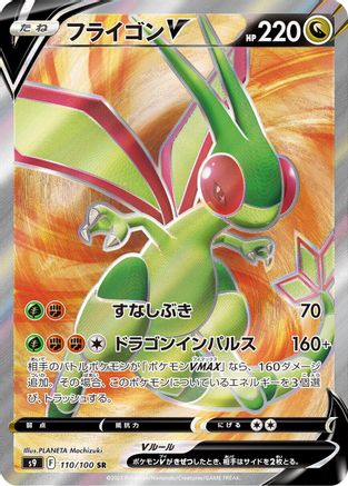 Flygon V - 110/100 (110/100) - S9 Star Birth Holofoil S9: Star Birth Pokemon Japanese Single Squirtle Squad Card Shop.