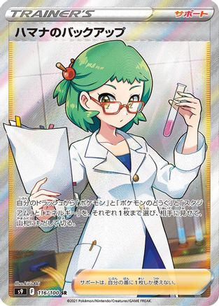Roseanne's Backup - 116/100 (116/100) - S9 Star Birth Holofoil S9: Star Birth Pokemon Japanese Single Squirtle Squad Card Shop.