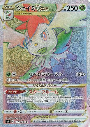 Shaymin VSTAR - 117/100 (117/100) - S9 Star Birth Holofoil S9: Star Birth Pokemon Japanese Single Squirtle Squad Card Shop.