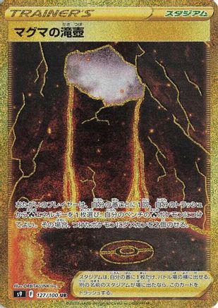 Magma Basin - 127/100 (127/100) - S9 Star Birth Holofoil S9: Star Birth Pokemon Japanese Single Squirtle Squad Card Shop.