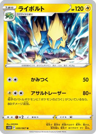 Manectric (020/067) - S10D Time Gazer S10D: Time Gazer Pokemon Japanese Single Squirtle Squad Card Shop.