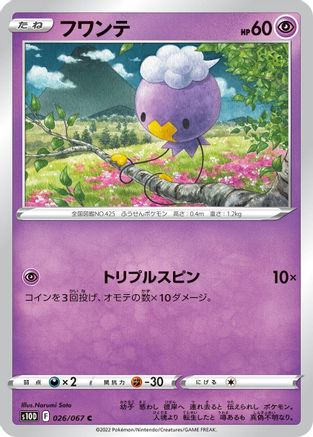 Drifloon (026/067) - S10D Time Gazer S10D: Time Gazer Pokemon Japanese Single Squirtle Squad Card Shop.