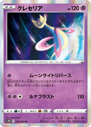Cresselia (028/067) - S10D Time Gazer Holofoil S10D: Time Gazer Pokemon Japanese Single Squirtle Squad Card Shop.