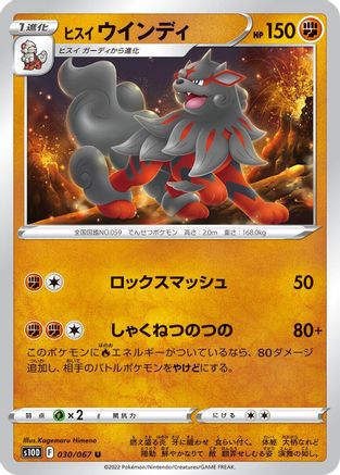 Hisuian Arcanine (030/067) - S10D Time Gazer S10D: Time Gazer Pokemon Japanese Single Squirtle Squad Card Shop.