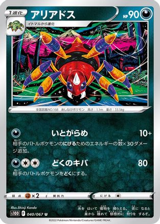 Ariados (040/067) - S10D Time Gazer S10D: Time Gazer Pokemon Japanese Single Squirtle Squad Card Shop.