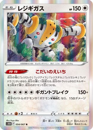 Regigigas (054/067) - S10D Time Gazer Holofoil S10D: Time Gazer Pokemon Japanese Single Squirtle Squad Card Shop.