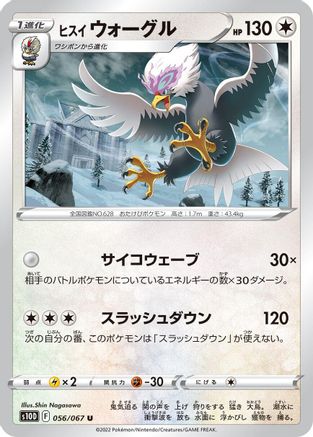 Hisuian Braviary (056/067) - S10D Time Gazer S10D: Time Gazer Pokemon Japanese Single Squirtle Squad Card Shop.