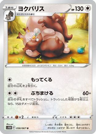 Greedent (058/067) - S10D Time Gazer S10D: Time Gazer Pokemon Japanese Single Squirtle Squad Card Shop.