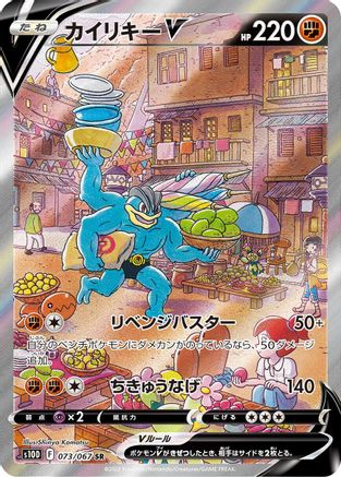 Machamp V - 073/067 (073/067) - S10D Time Gazer Holofoil S10D: Time Gazer Pokemon Japanese Single Squirtle Squad Card Shop.