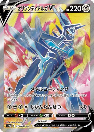 Origin Forme Dialga V - 074/067 (074/067) - S10D Time Gazer Holofoil S10D: Time Gazer Pokemon Japanese Single Squirtle Squad Card Shop.