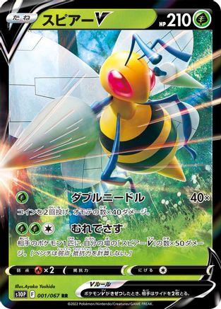 Beedrill V - 001/067 (001/067) - S10P Space Juggler Holofoil S10P: Space Juggler Pokemon Japanese Single Squirtle Squad Card Shop.