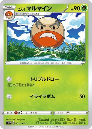 Hisuian Electrode (003/067) - S10P Space Juggler S10P: Space Juggler Pokemon Japanese Single Squirtle Squad Card Shop.