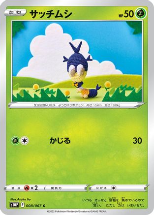 Blipbug (008/067) - S10P Space Juggler S10P: Space Juggler Pokemon Japanese Single Squirtle Squad Card Shop.
